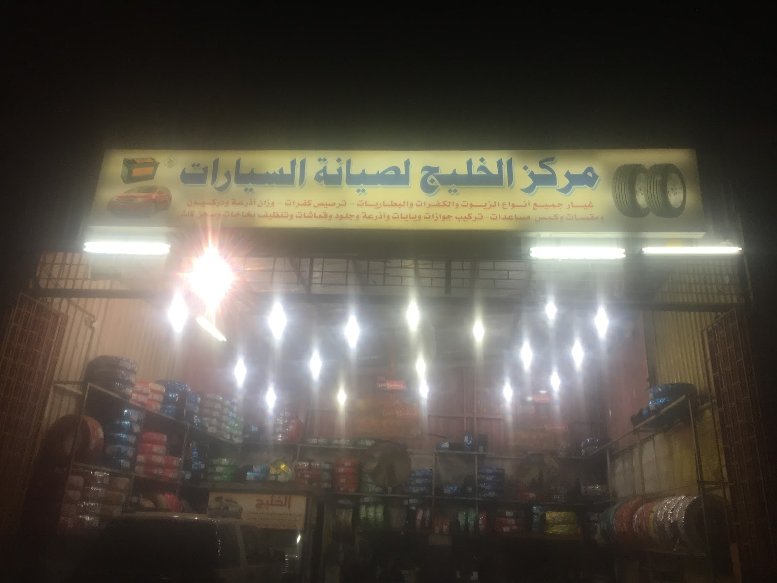 Gulf Car Maintenance Center photo