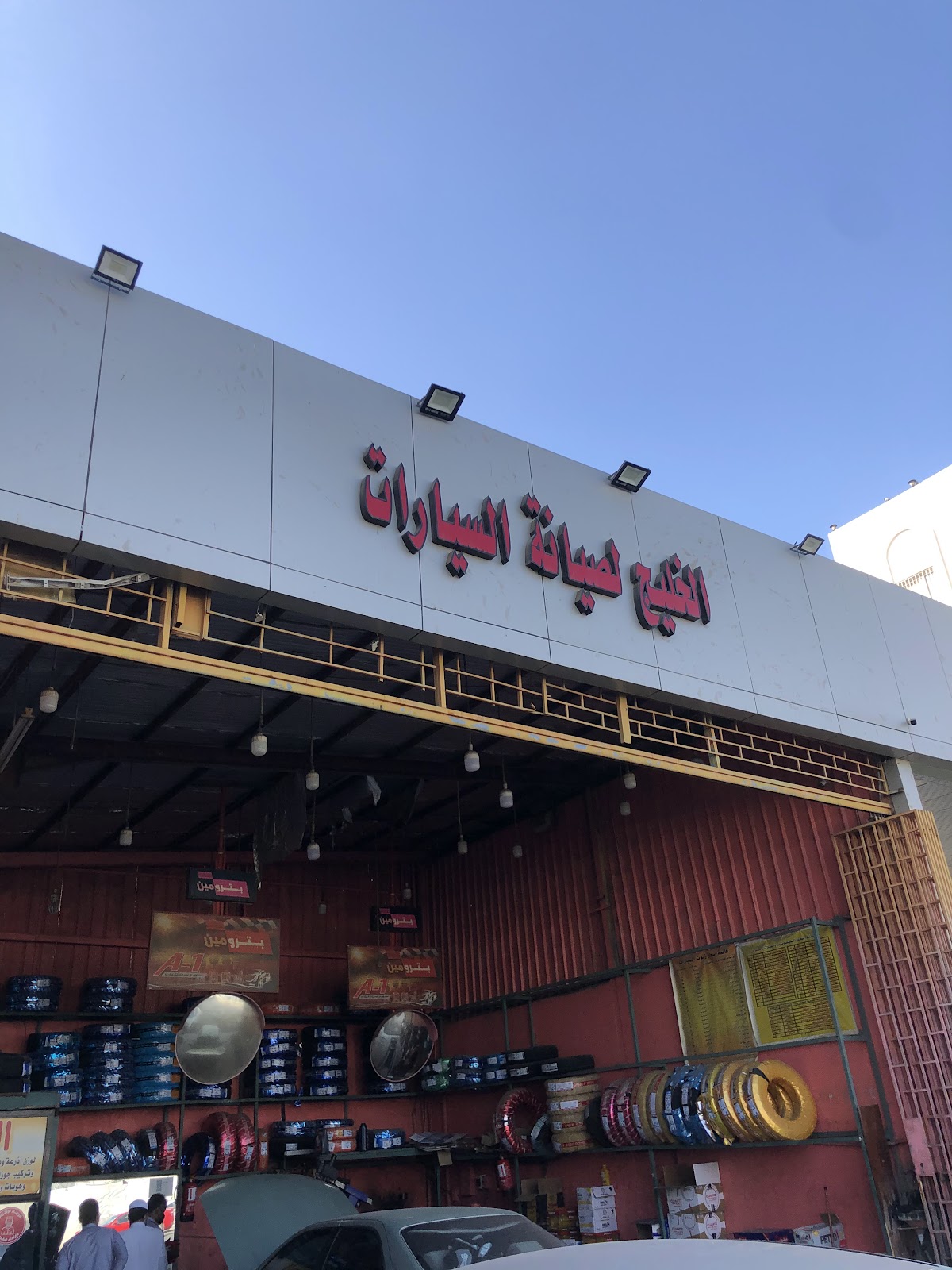 Gulf Car Maintenance Center photo