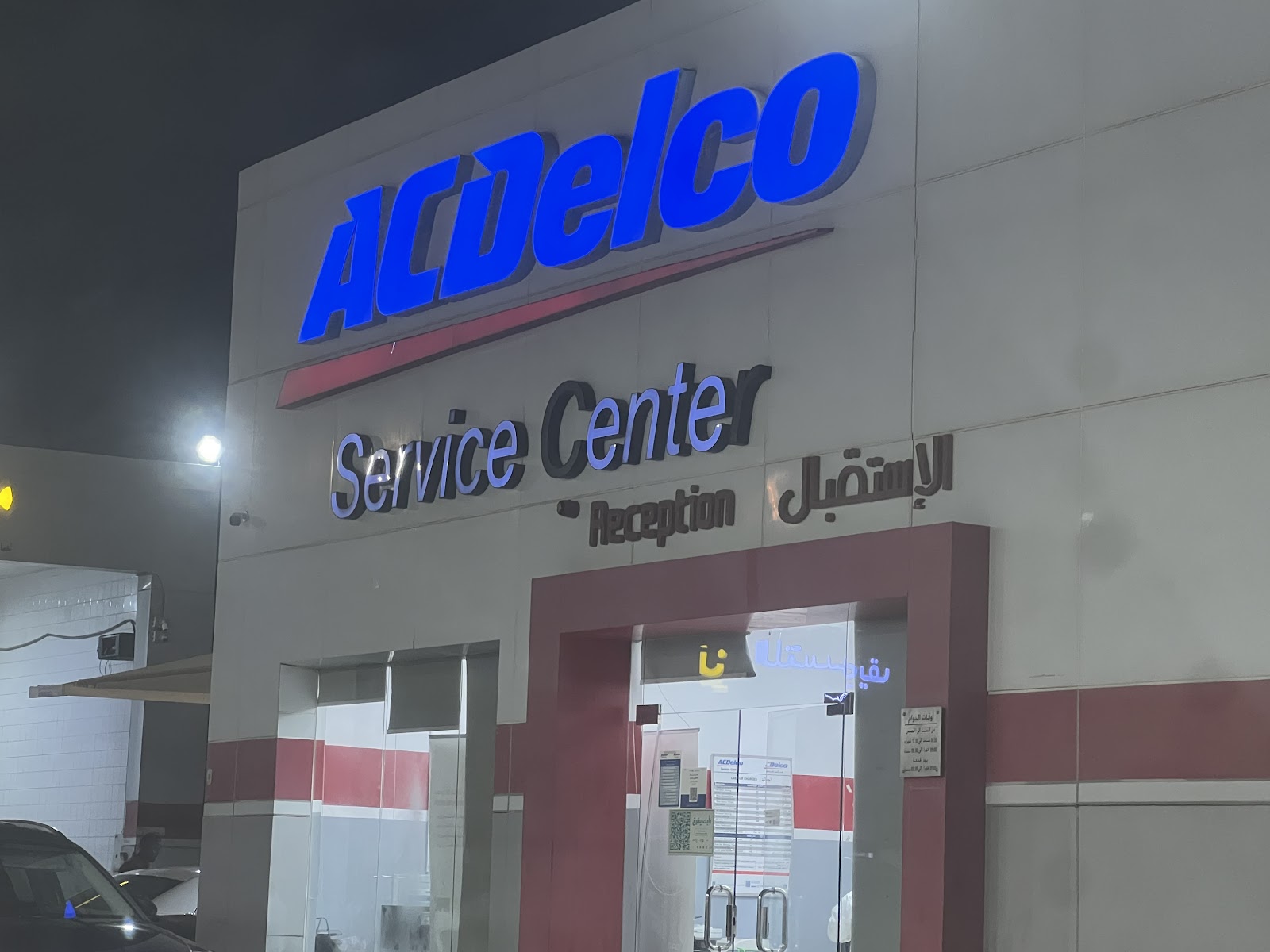 مركز خدمة إيه سي دلكو - المرجان photo
