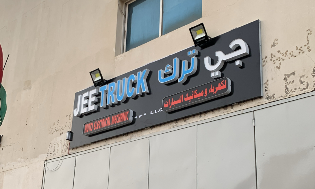 JEE TRUCK AUTO ELECTRICAL&MECHANIC in Abu Dhabi photo