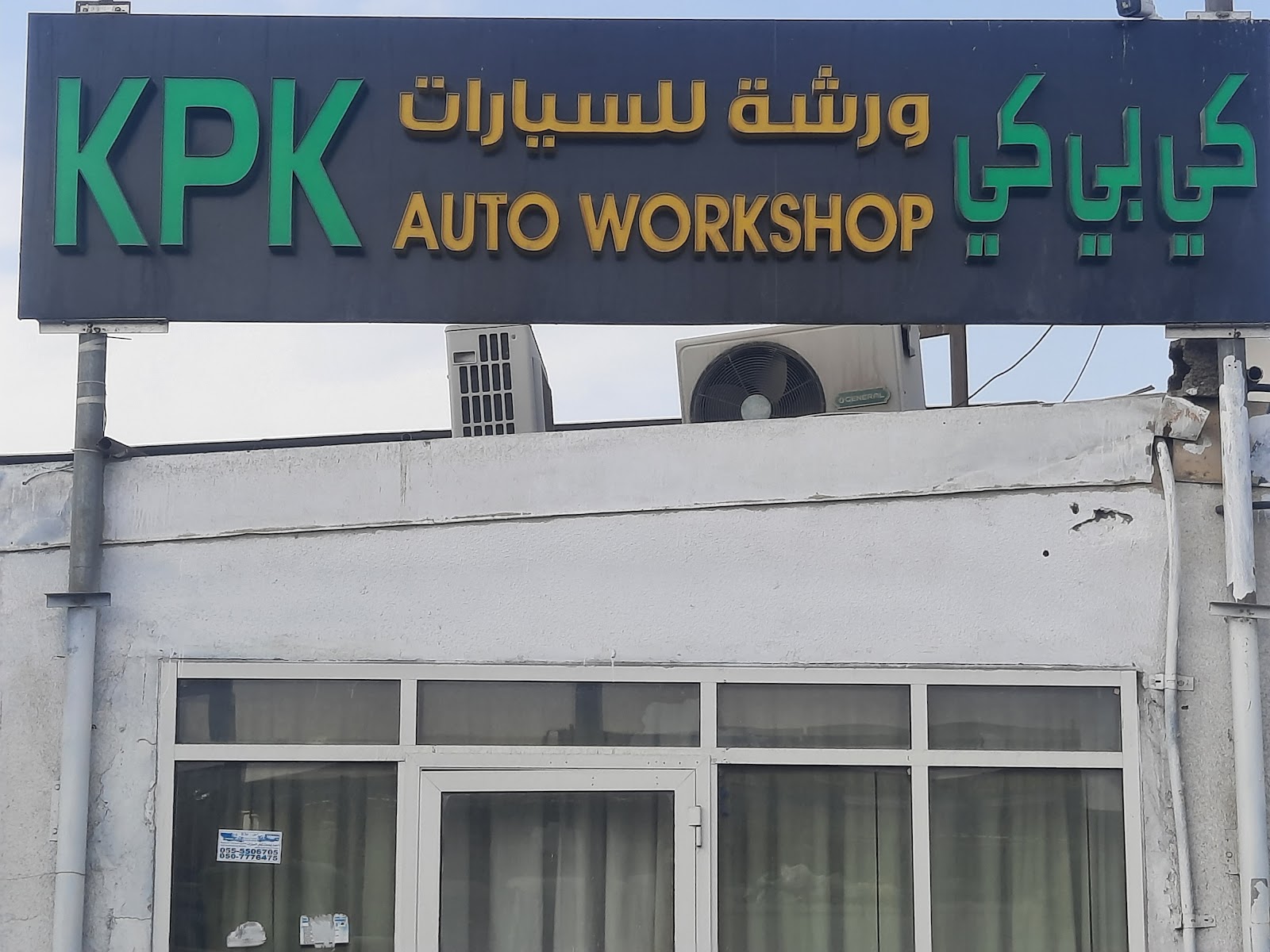 KPK auto repair workshop photo