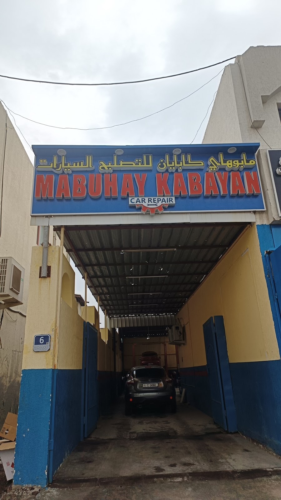 Mabuhay Kabayan Garage photo