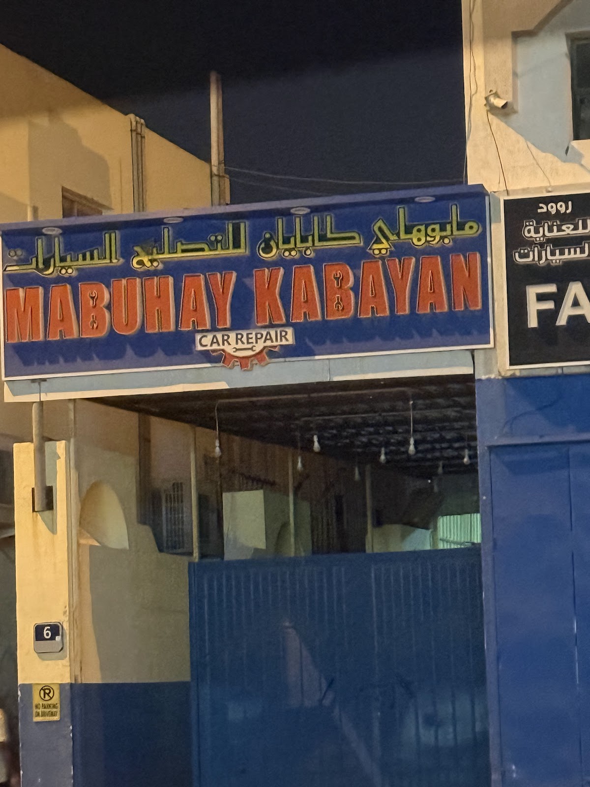 Mabuhay Kabayan Garage photo