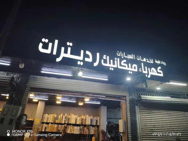 رواد طيبة لصيانه السيارات photo