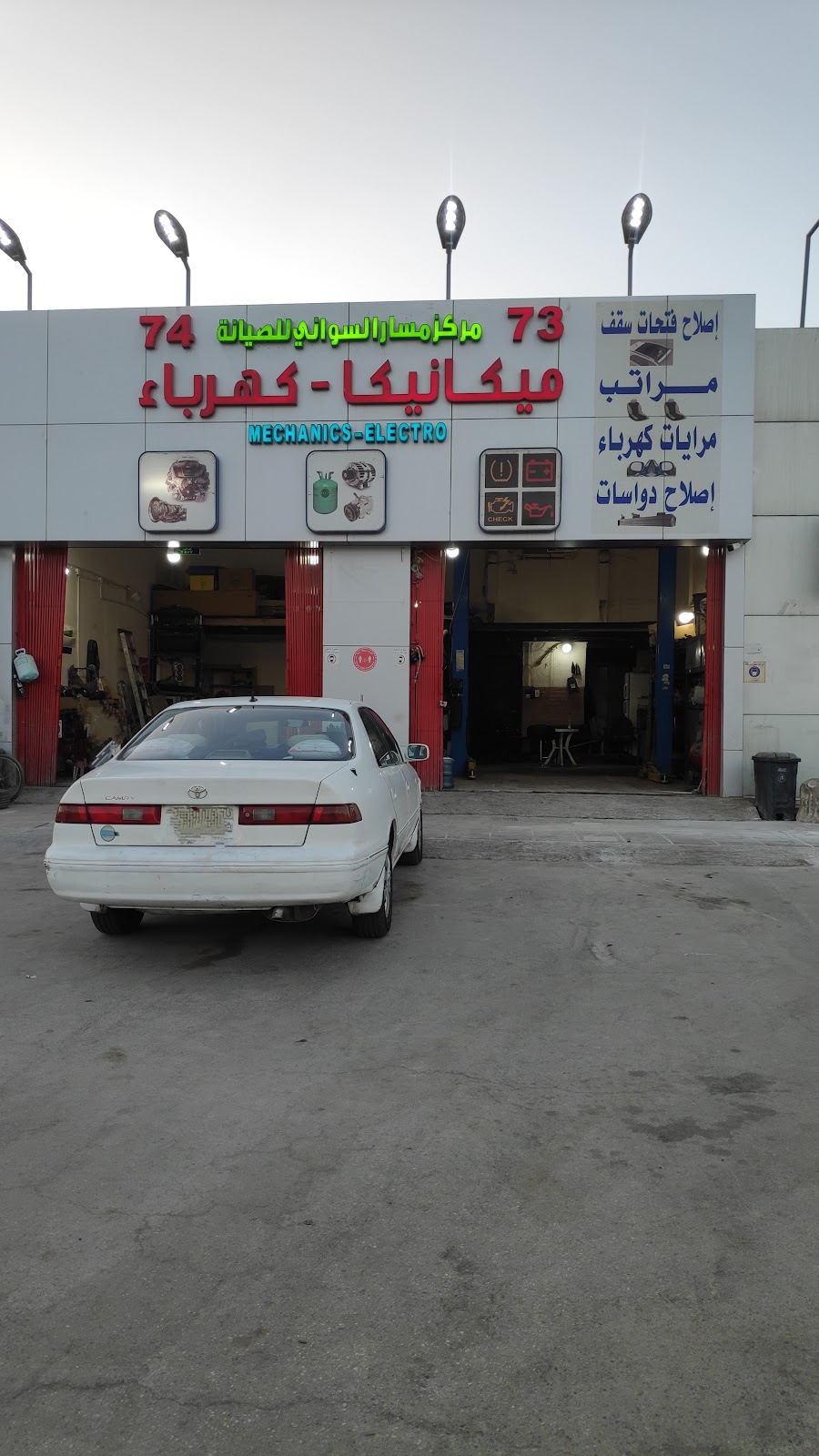 Masar Al Sawani Car Maintenance Center photo