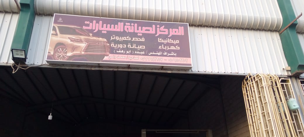 Mecca 24421 طريق المعيصم photo