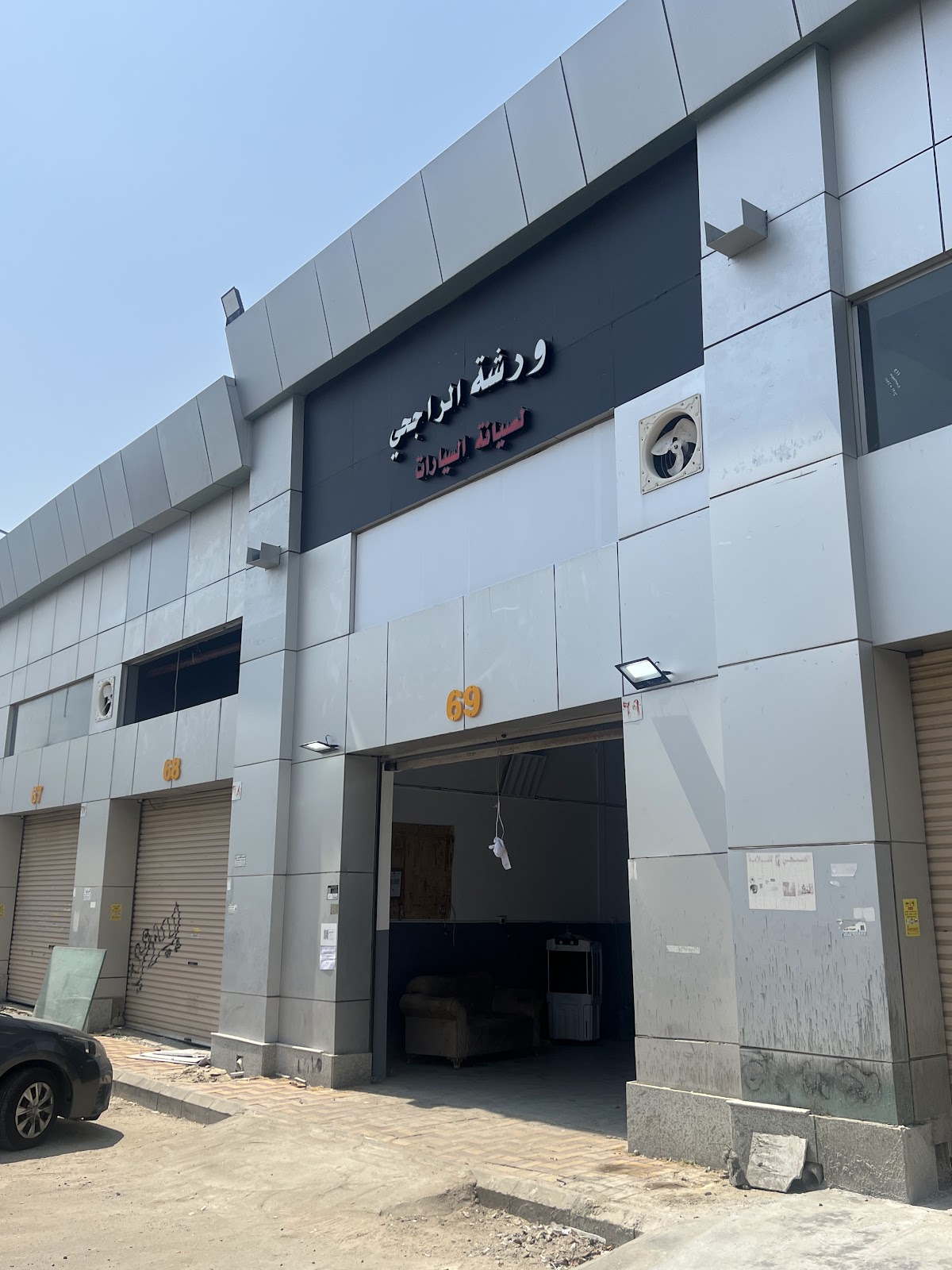 ورشة الراجحي المهندس اقبال photo