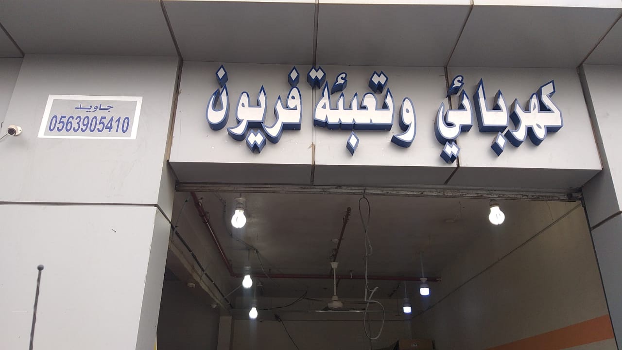 مركز العالمي لصيانة السيارات photo