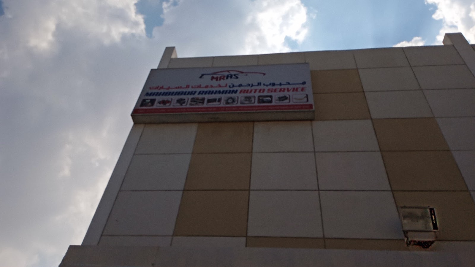 MRAS AUTO SERVICE photo