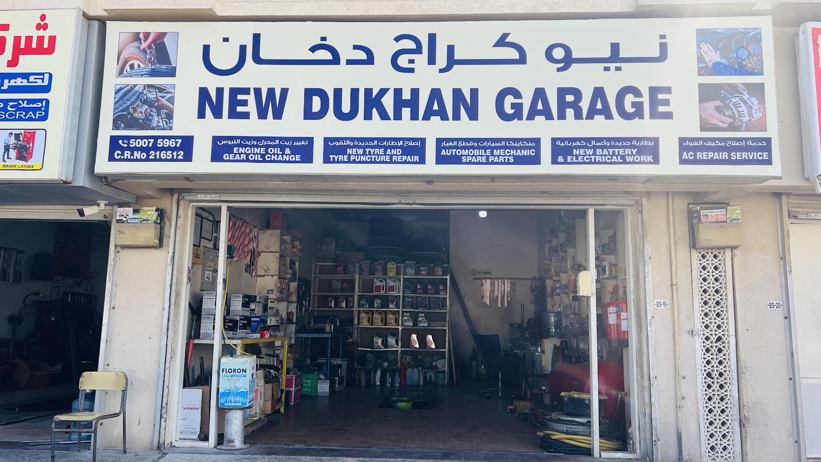 New Dukhan Garage Car Repair Services (Mechanic, Electrical, Punchery) photo