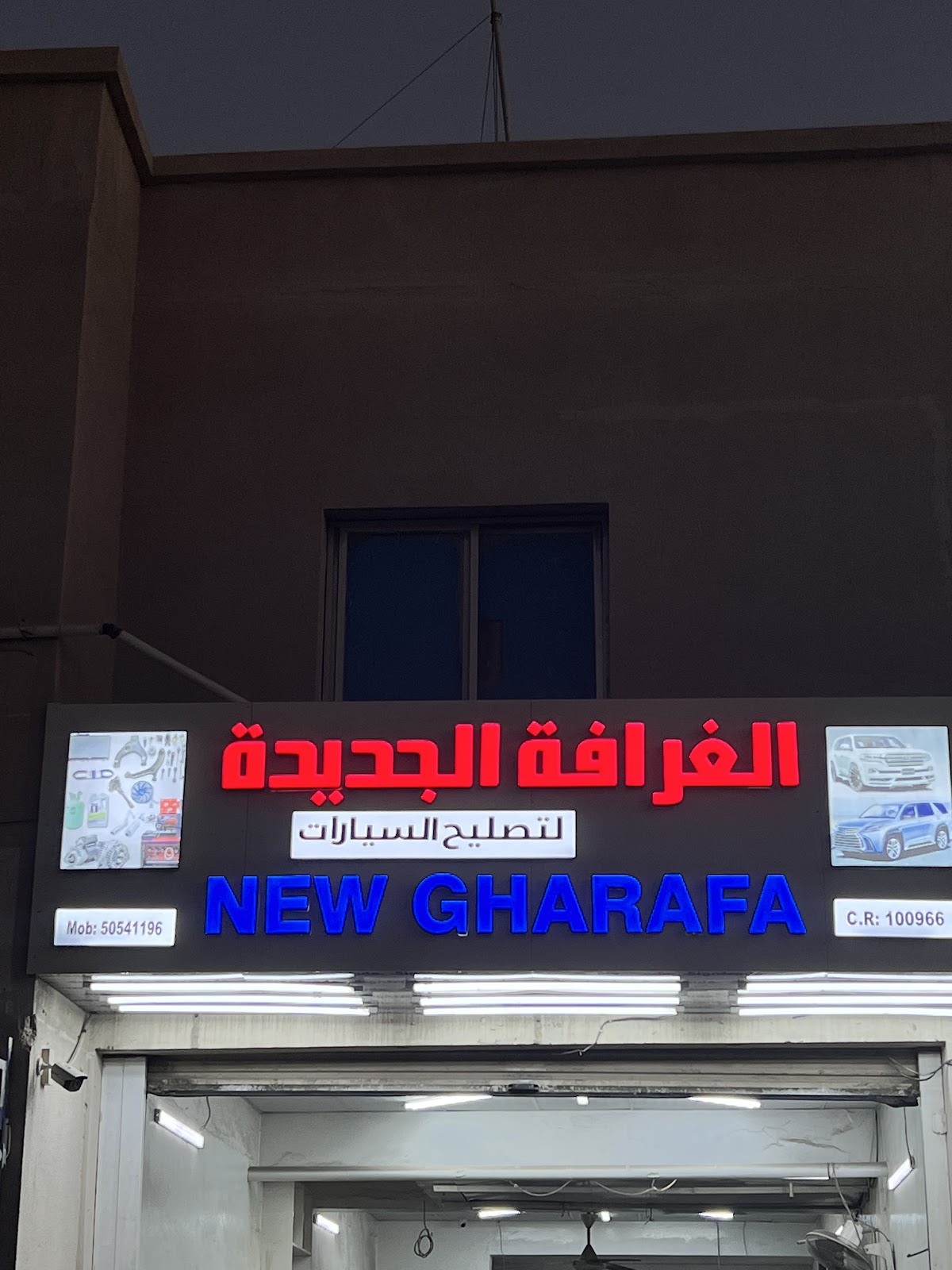 NEW GHARAFA AUTO REPAIR photo