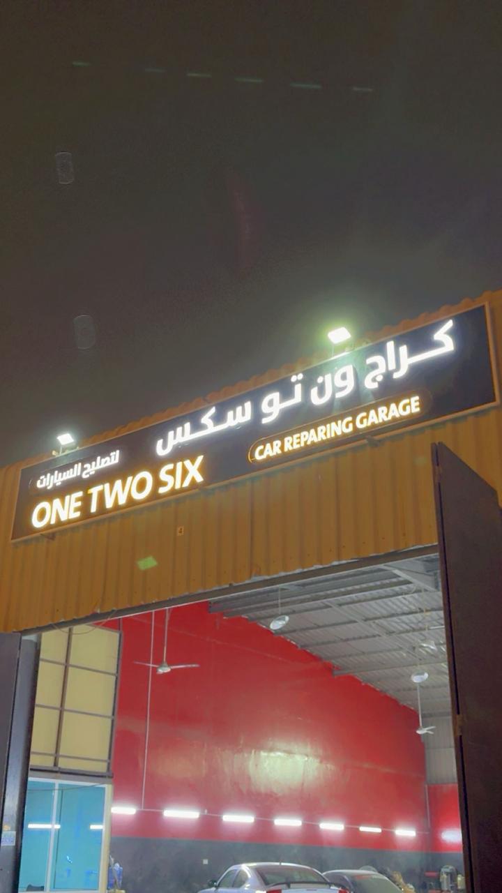 ONE TWO SIX 126 GARAGE photo
