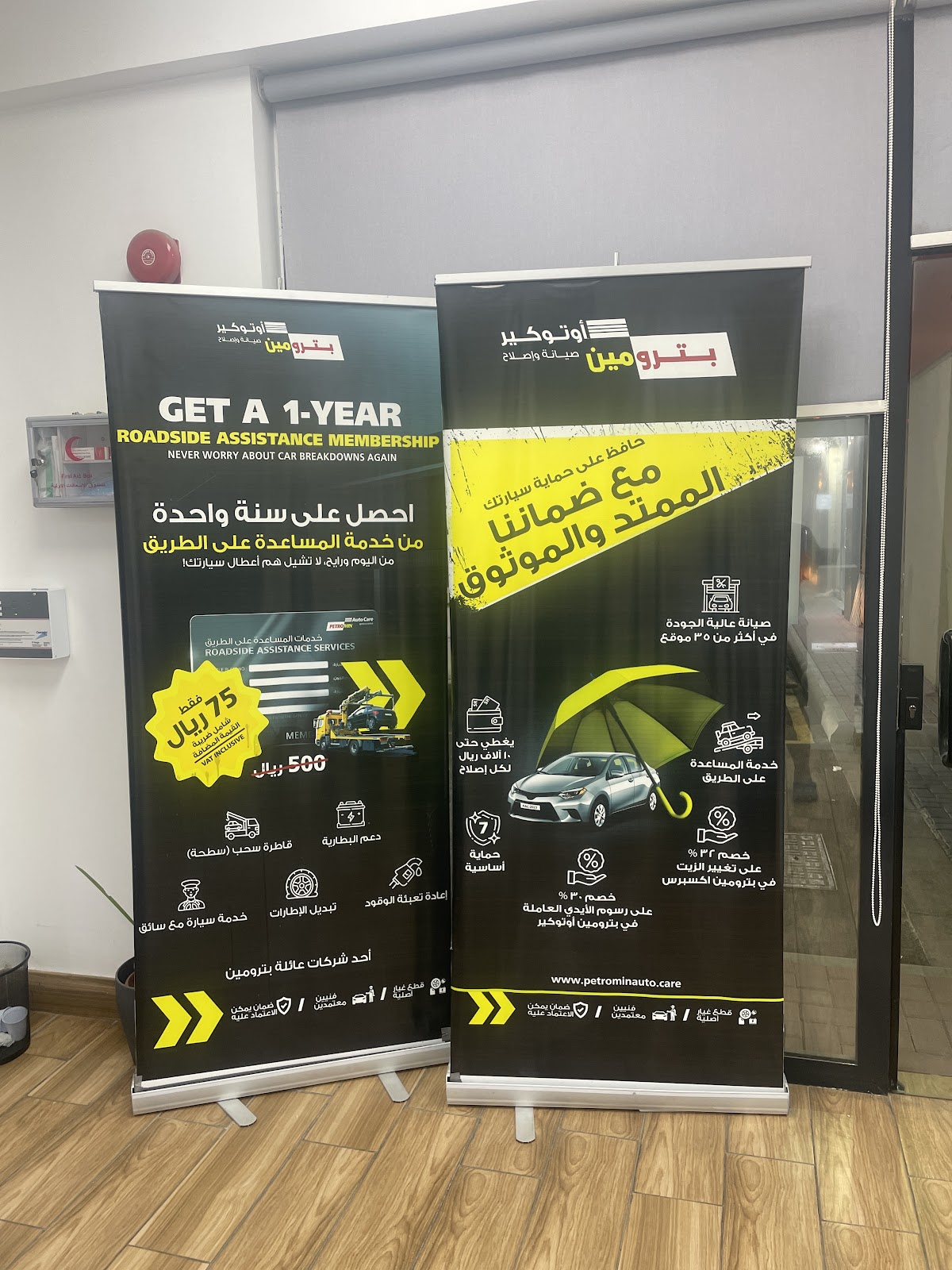 Petromin AutoCare photo