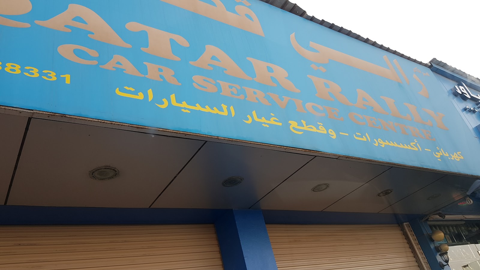 Qatar Rally Car Service Center photo