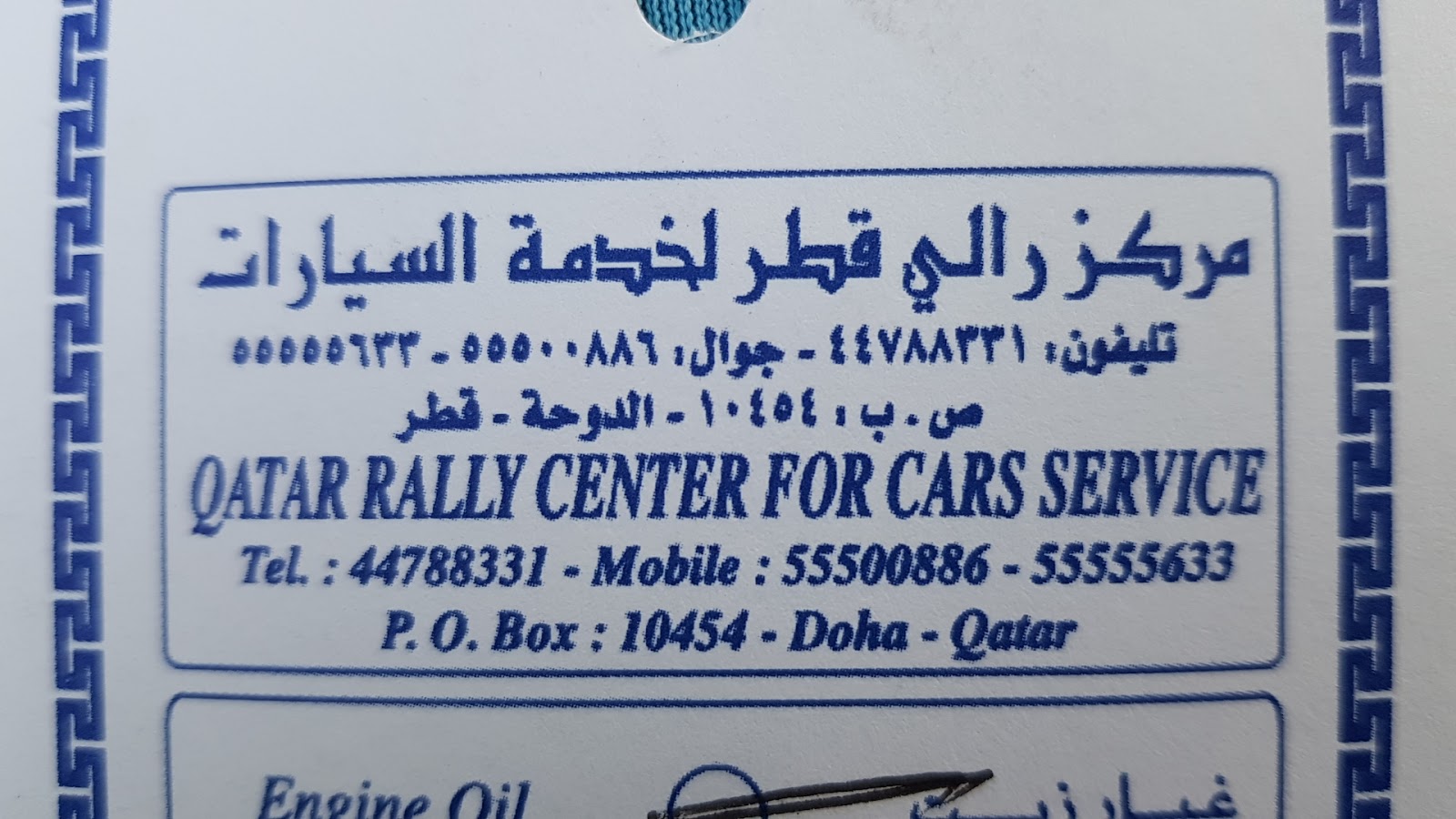 Qatar Rally Car Service Center photo