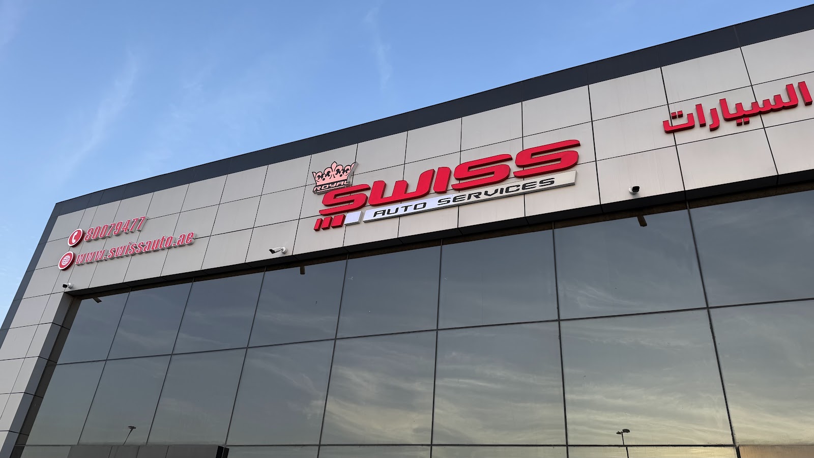 Royal Swiss Auto Services in Al Qussaidat, Ras Al Khaimah. Best Luxury Car Service Center UAE. photo