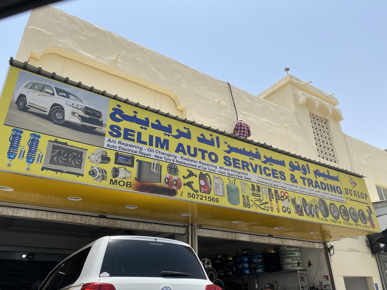 SELIM AUTO SERVICE AND TRADING photo