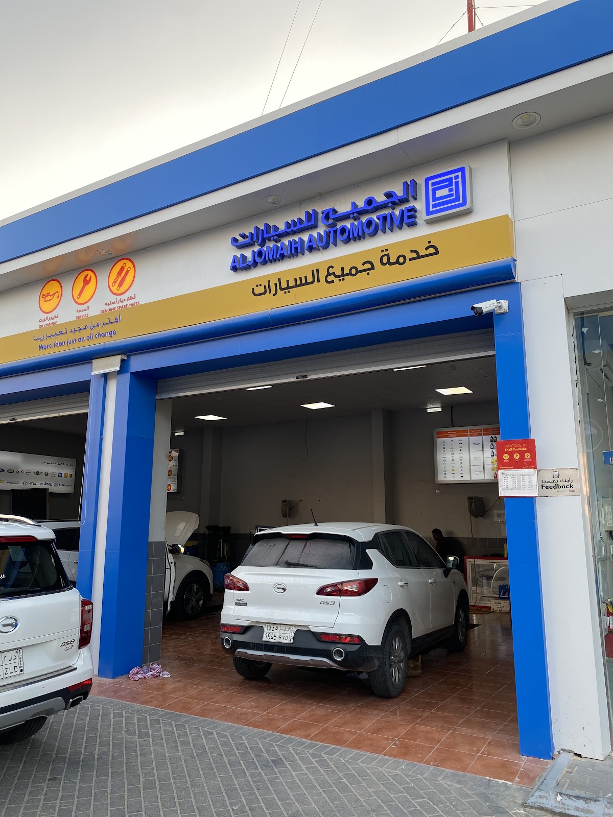 Shell Service Center - Aljomaih Automotive | الجميح للسيارات - مركز خدمه شل photo