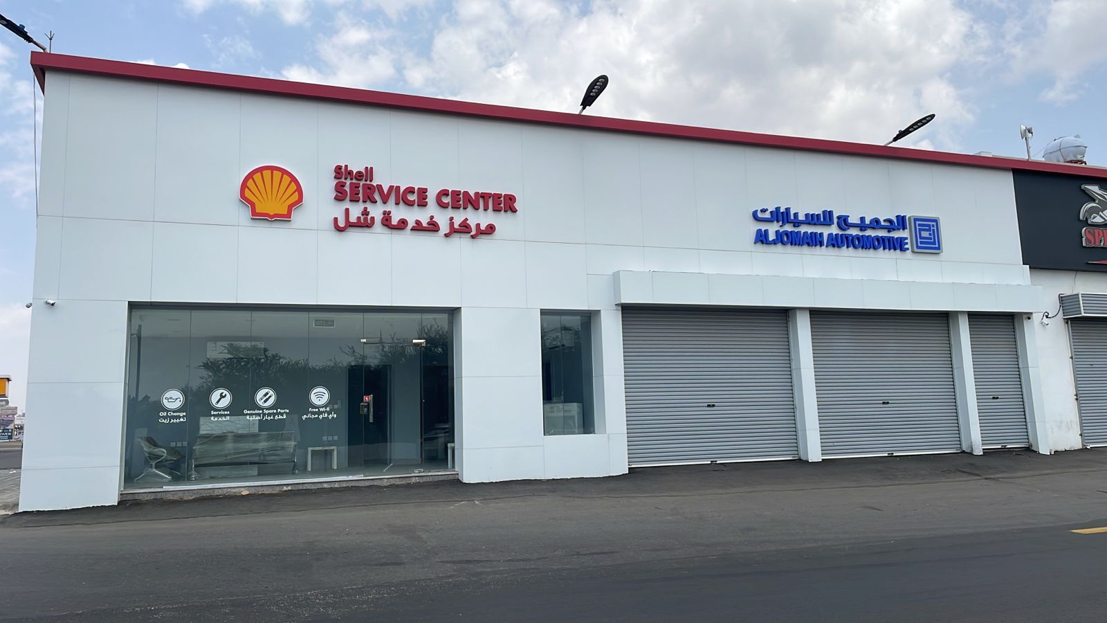 Shell Service Center - Aljomaih Automotive | الجميح للسيارات - مركز خدمه شل photo