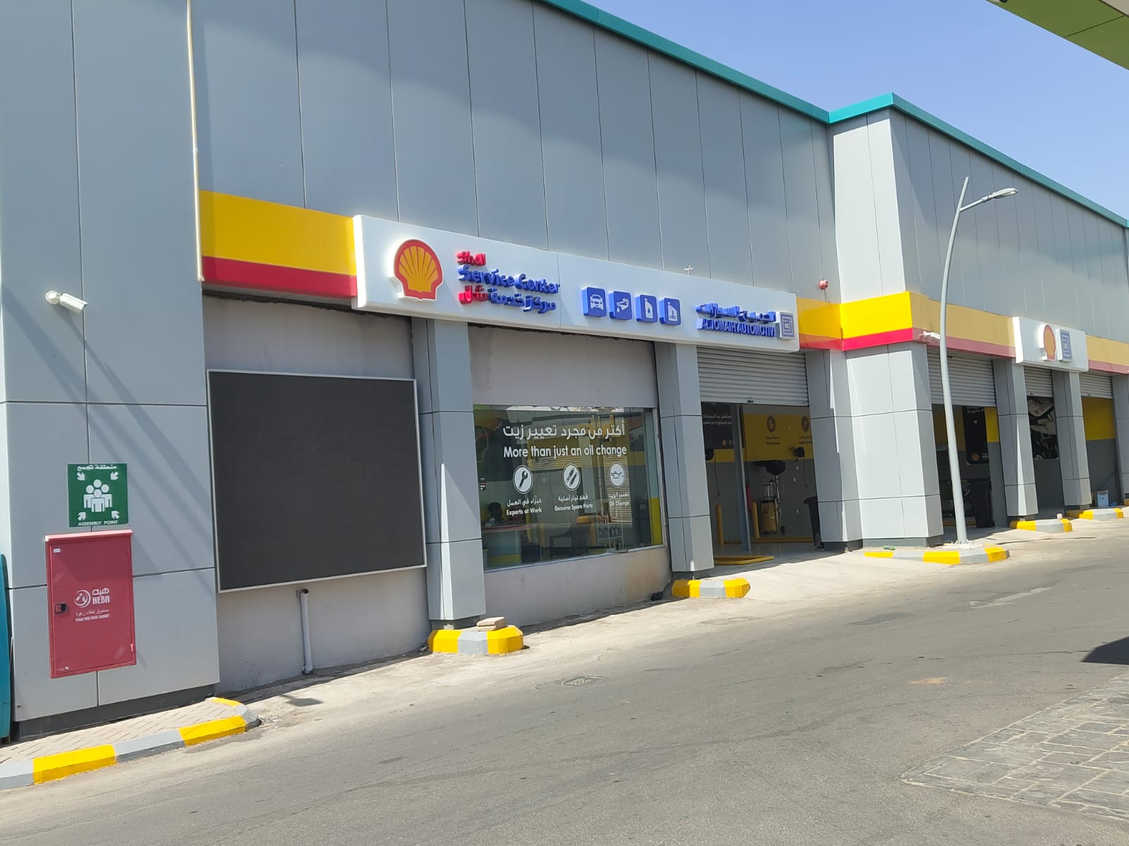Shell Service Center - Aljomaih Automotive | الجميح للسيارات - مركز خدمه شل photo