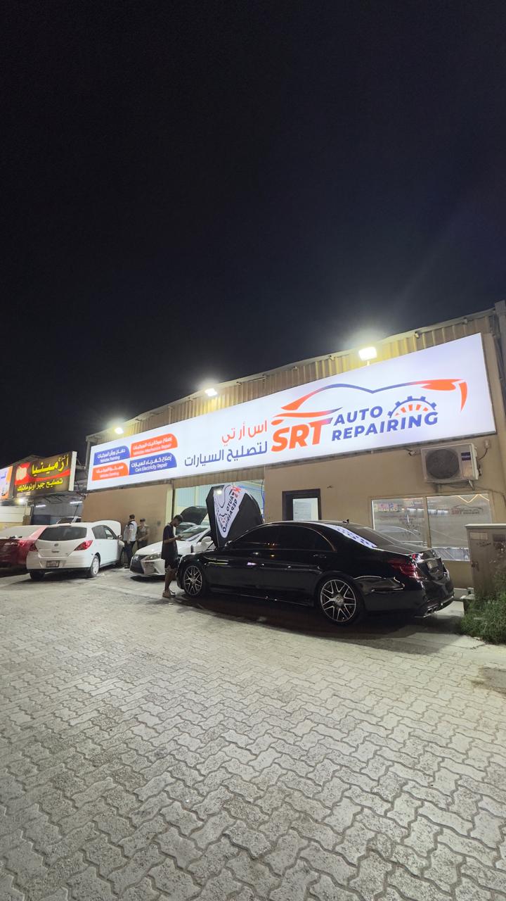 Srt auto repairing اس ار تي لتصليح السيارات photo