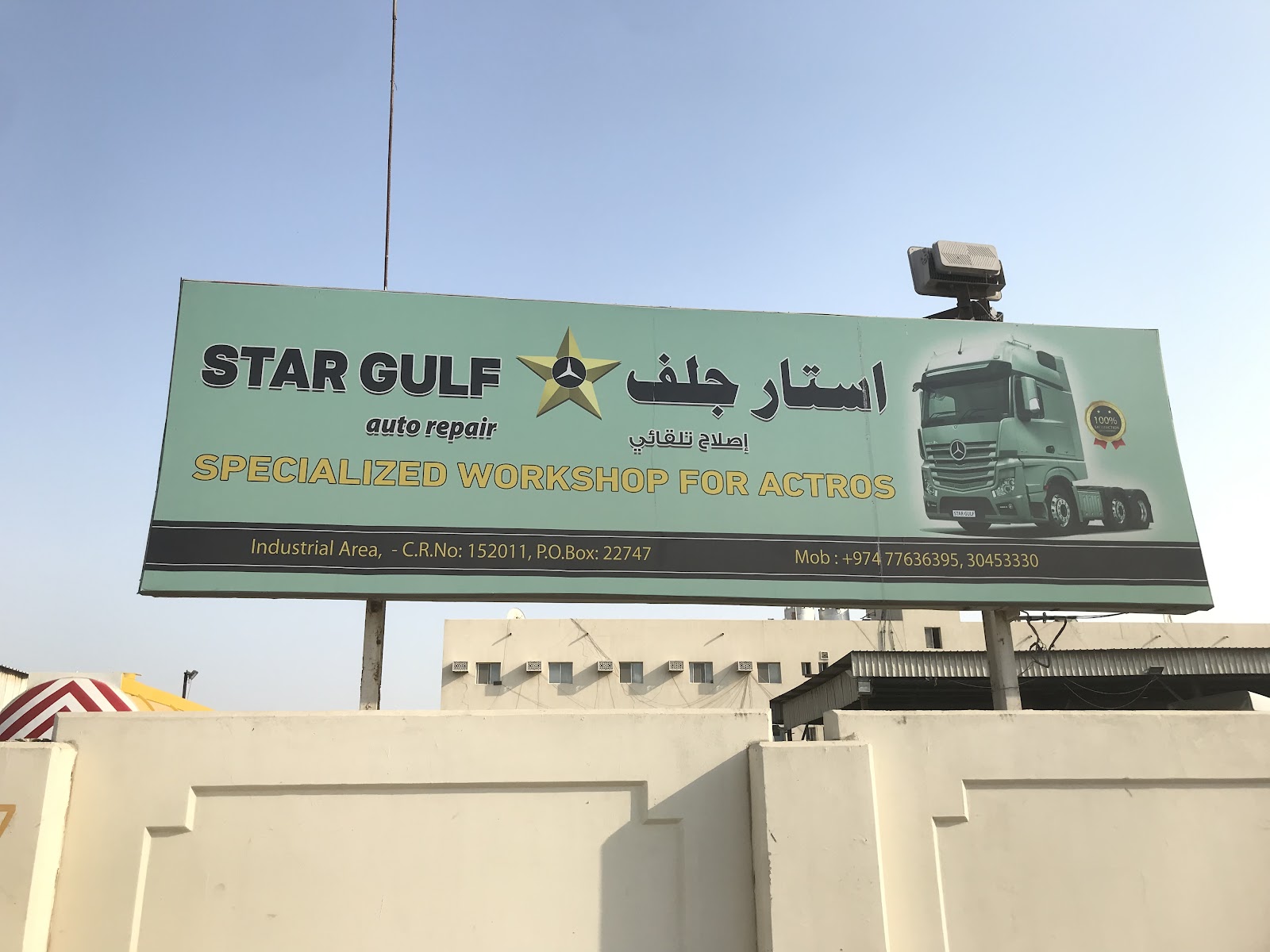 STAR GULF AUTO REPAIR photo