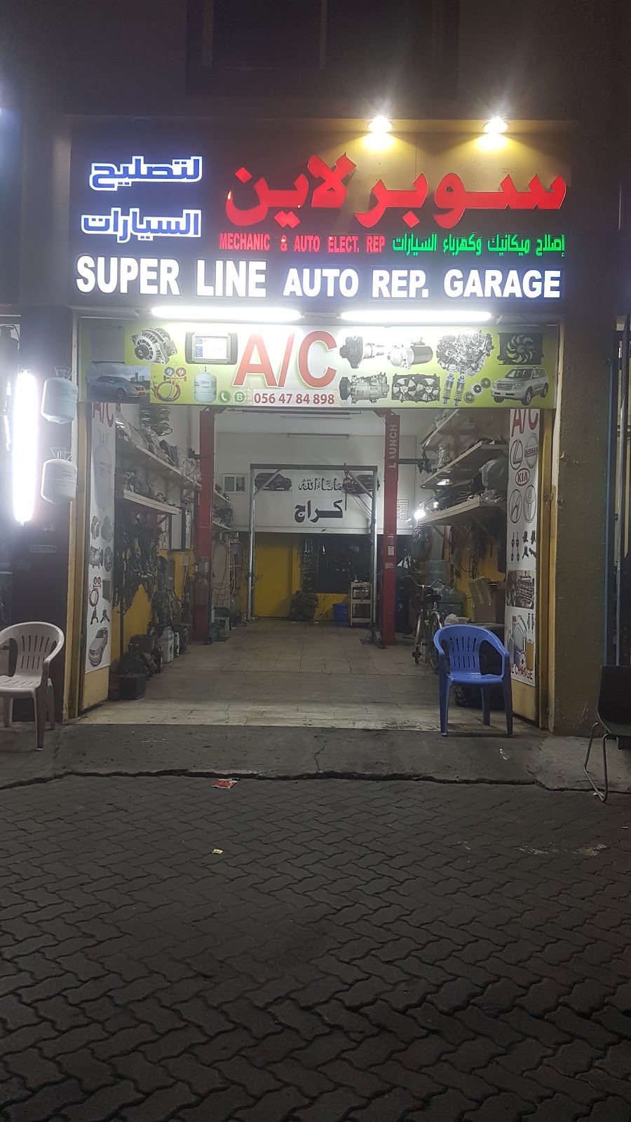 Super line auto repair garage And car battery change photo