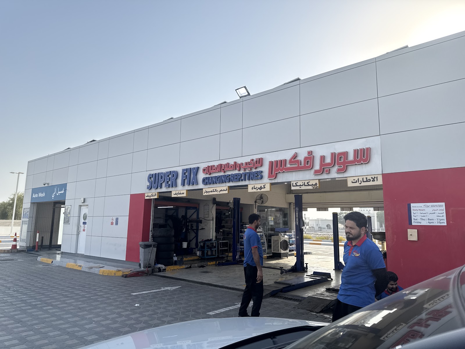 Superfix Auto Center Al Bahyah - سوبرفكس لتصليح السيارات الباهية photo