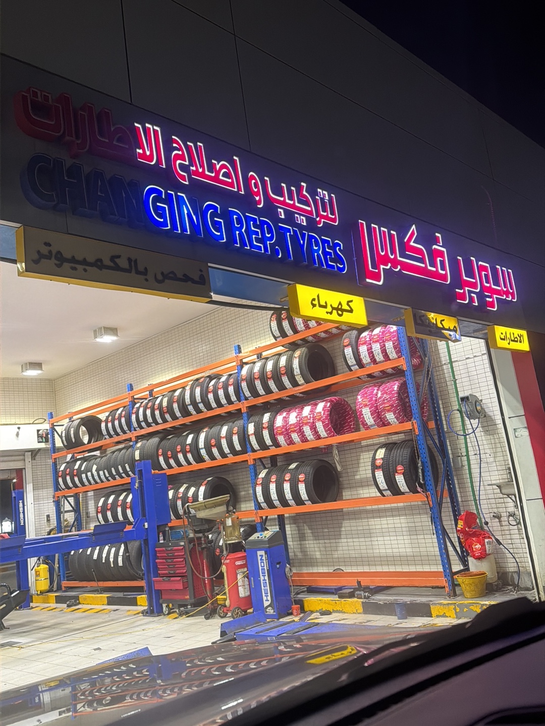 Superfix Auto Center Al Bahyah - سوبرفكس لتصليح السيارات الباهية photo