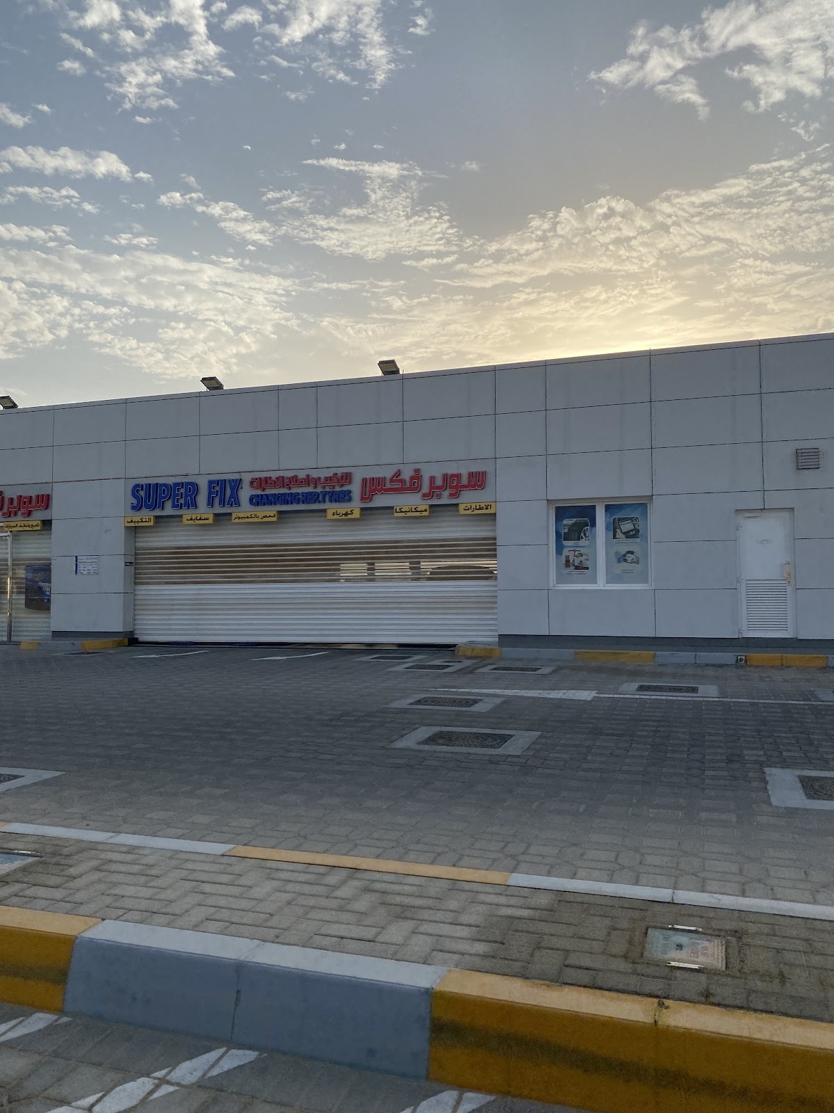 Superfix Auto Center Al Bahyah - سوبرفكس لتصليح السيارات الباهية photo