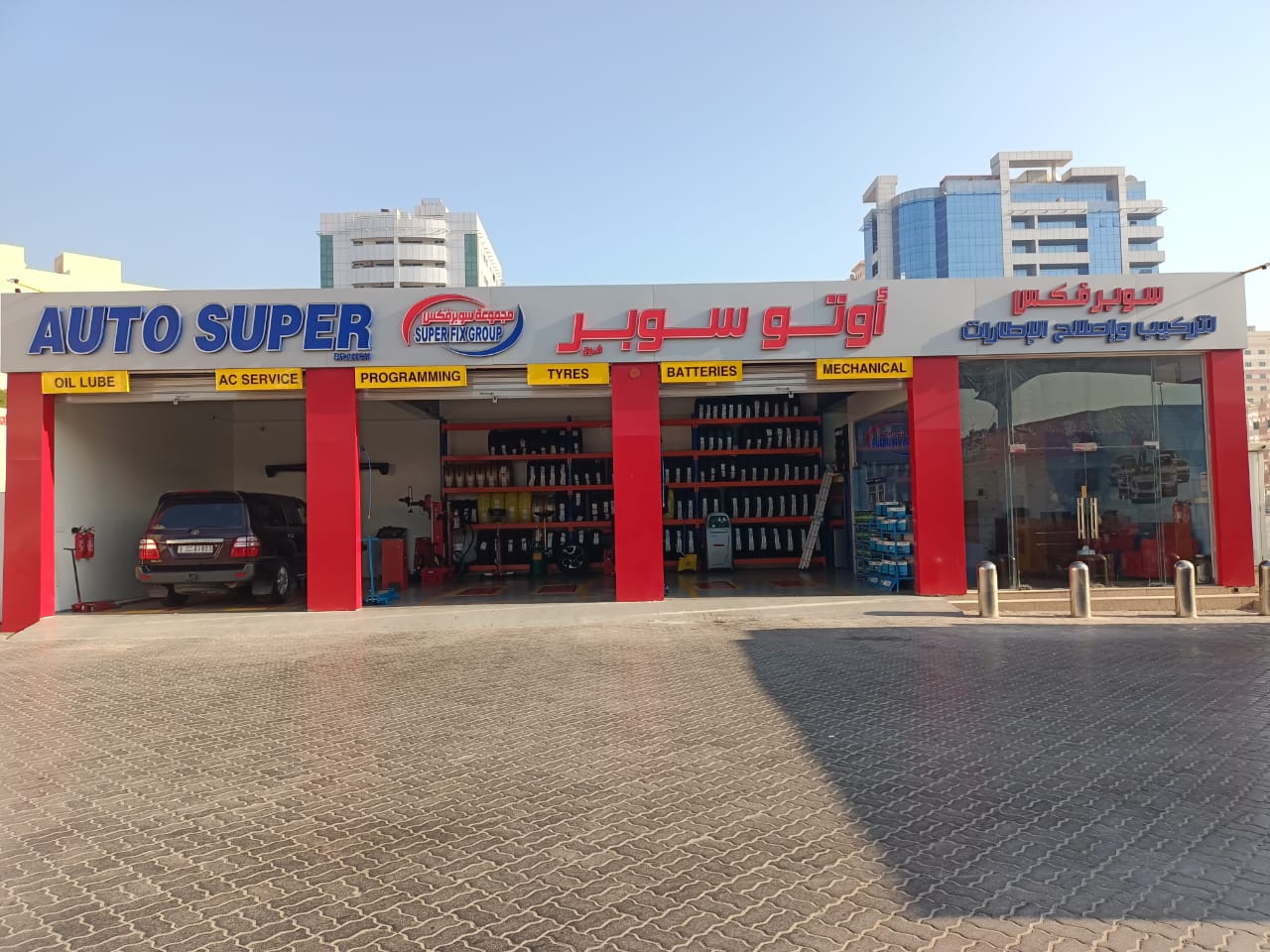 Superfix Auto Center Al Qusais photo
