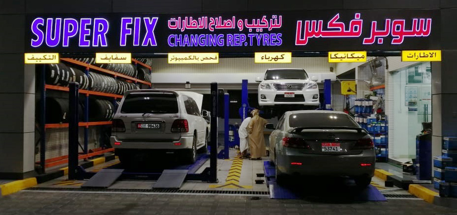 Superfix Auto Center Baniyas - سوبرفكس لتصليح السيارات بني ياس photo