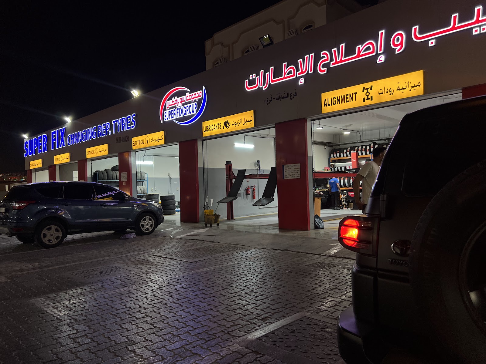 Superfix Auto Center Mahaskar - سوبرفكس لتصليح السيارات المعسكر photo