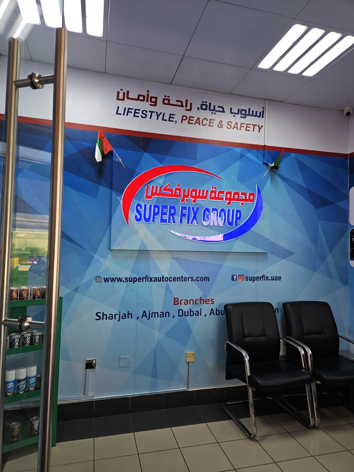 Superfix Auto Center Samha 1 - سوبرفكس لتصليح السيارات سمحه 1 photo
