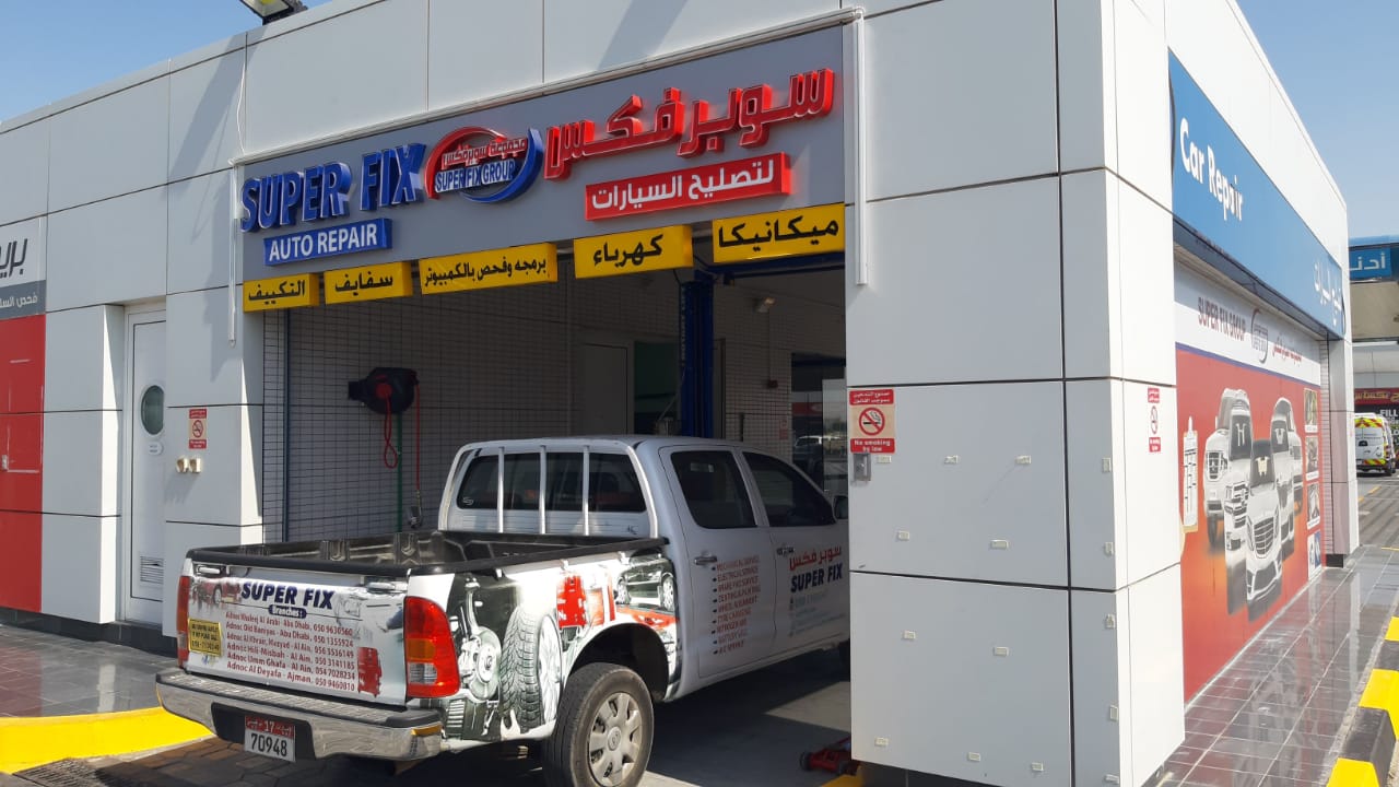 Superfix Auto Center Samha 2 - سوبرفكس لتصليح السيارات سمحه 2 photo