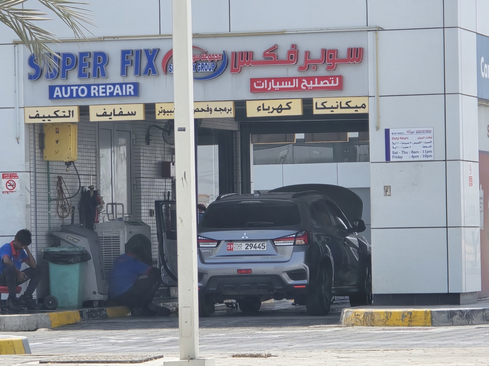 Superfix Auto Center Samha 2 - سوبرفكس لتصليح السيارات سمحه 2 photo