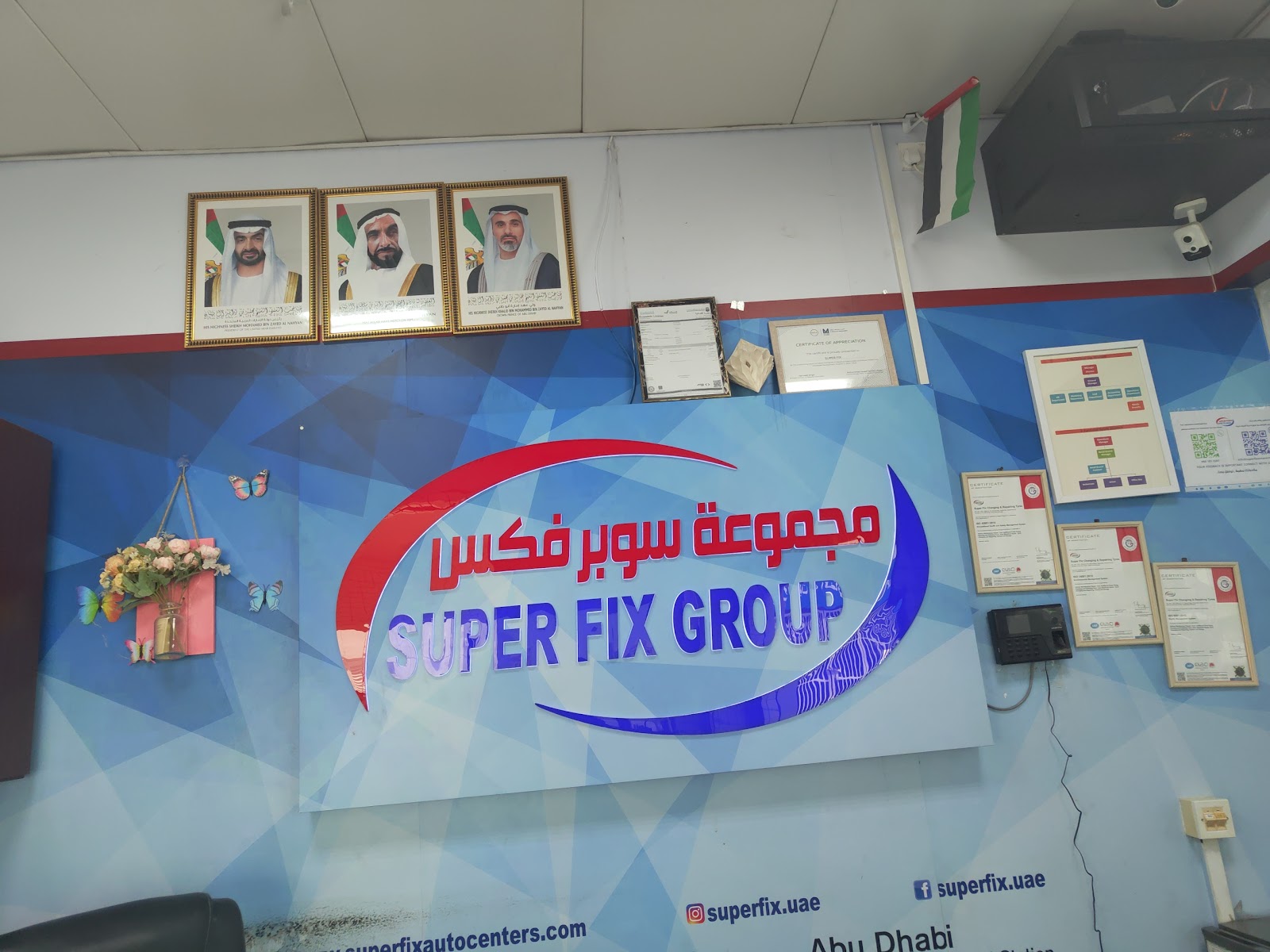 Superfix Auto Center Samha 2 - سوبرفكس لتصليح السيارات سمحه 2 photo