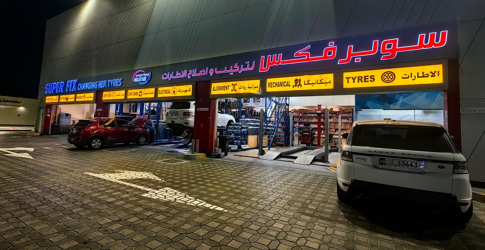 Superfix Auto Center YAS North - سوبرفكس لتصليح السيارات شمال ياس photo