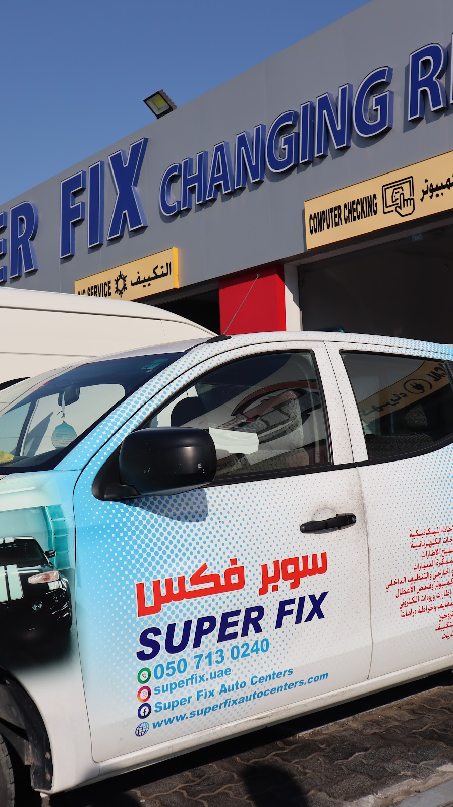 Superfix Auto Center YAS South - سوبرفكس لتصليح السيارات جنوب ياس photo