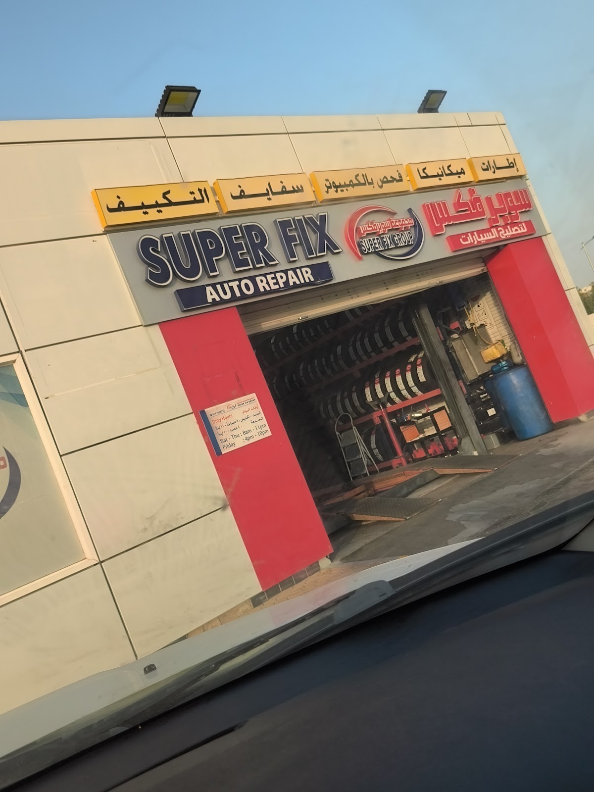 Superfix Auto Center Zakher - سوبرفكس لتصليح السيارات زاخر photo