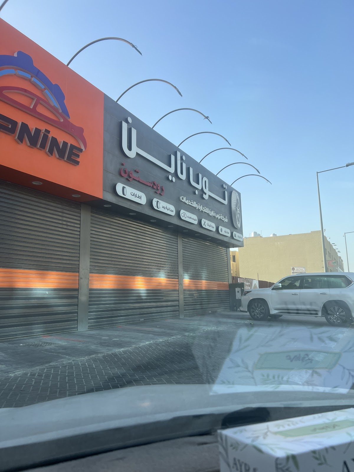 توب لاين TOP LINE For Car Service (Mauither Branch) photo