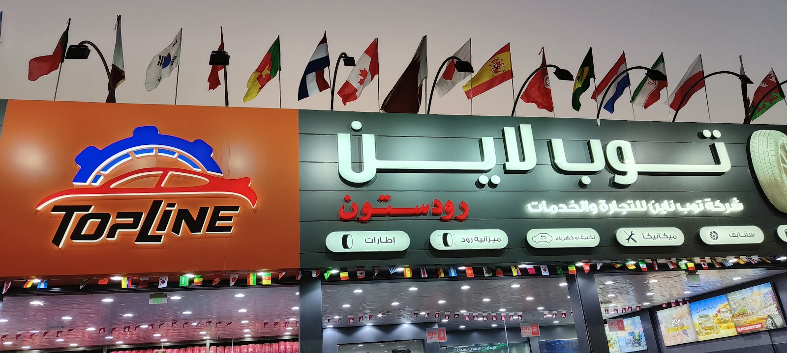 توب لاين TOP LINE For Car Service (Mauither Branch) photo
