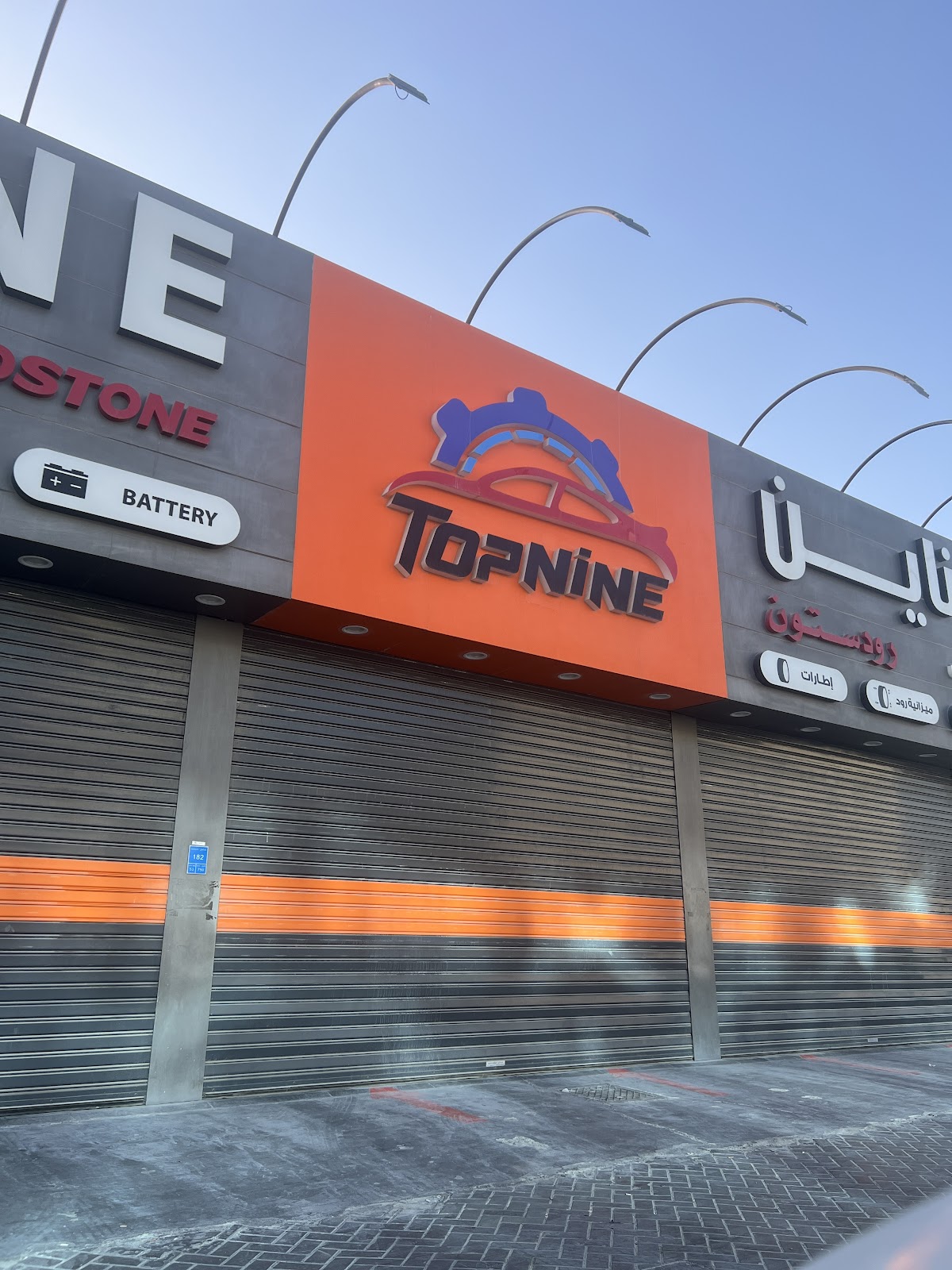 توب لاين TOP LINE For Car Service (Mauither Branch) photo
