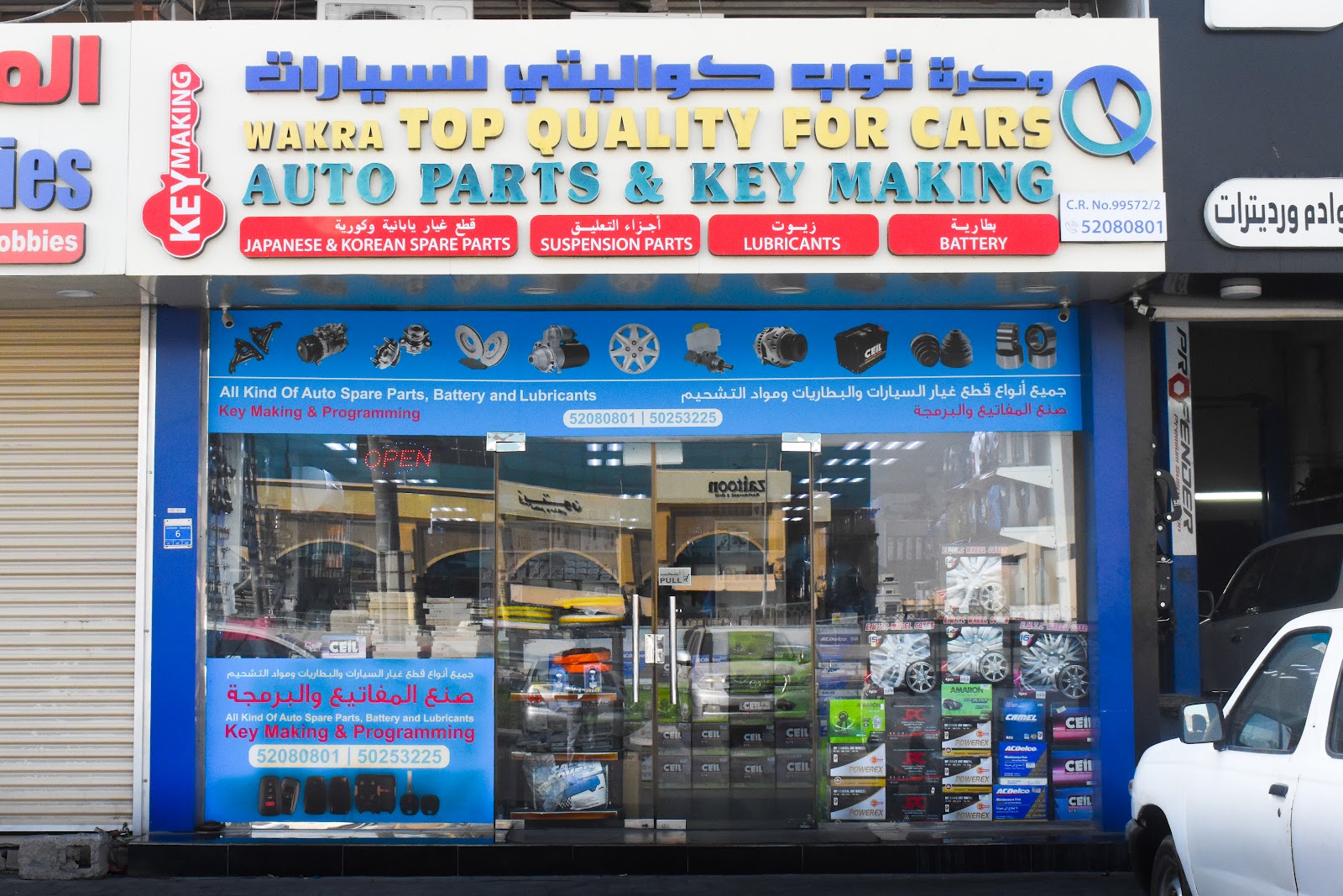 Top Quality Auto Parts - Salwa Road photo
