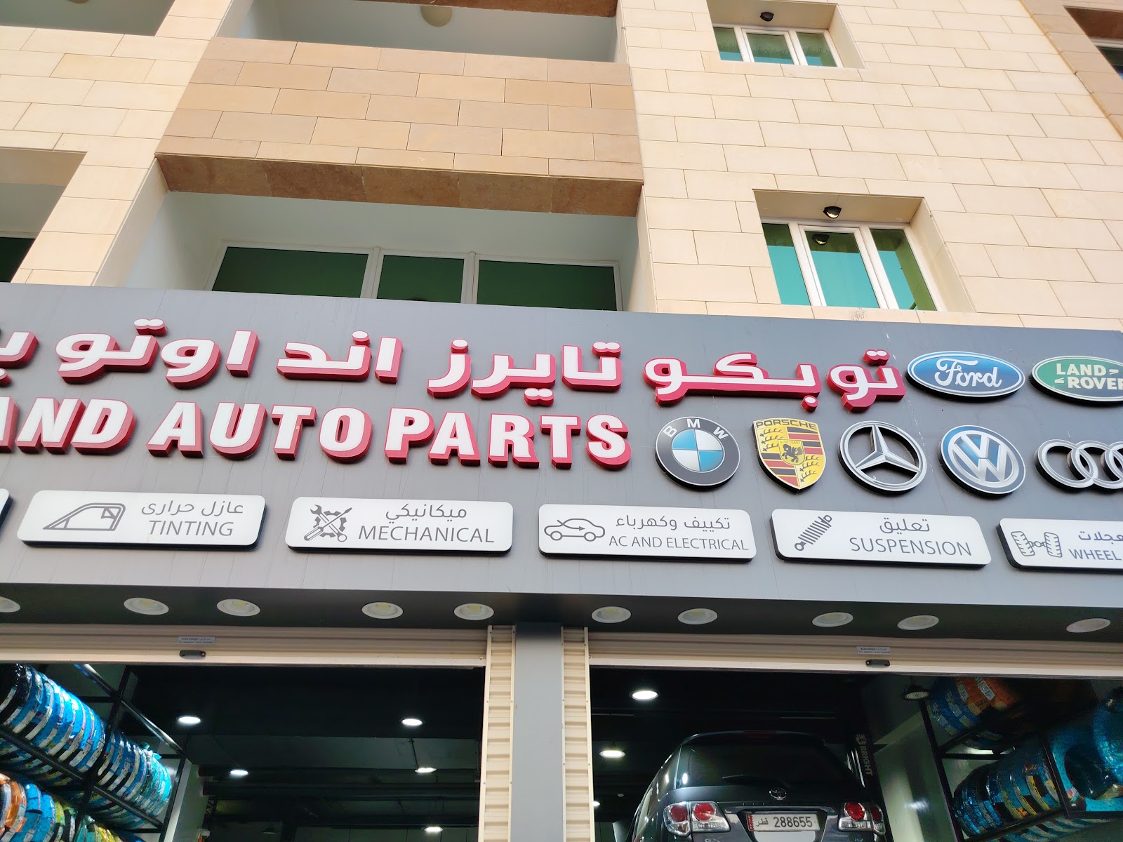 Topco Tyres and Auto Parts photo