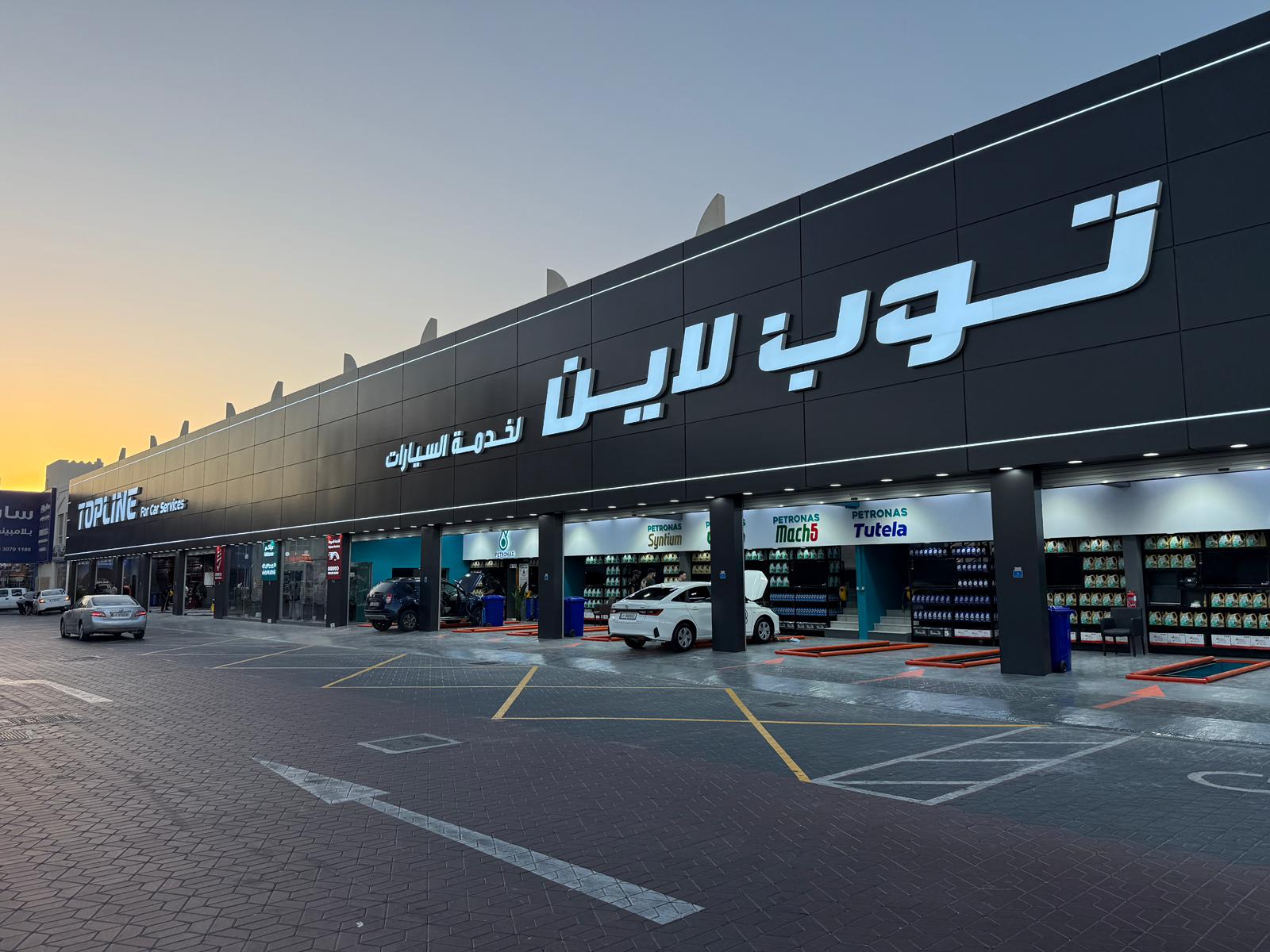 Topline for Car Services - Abu Hamour photo