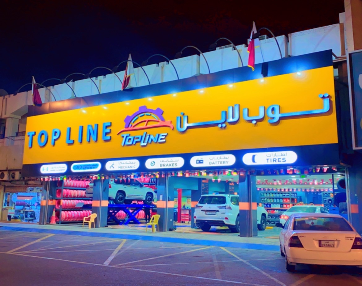 TOPLINE For Car Services ( Ain Khaled branch ) | توب لاين لخدمة السيارات - فرع عين خالد photo
