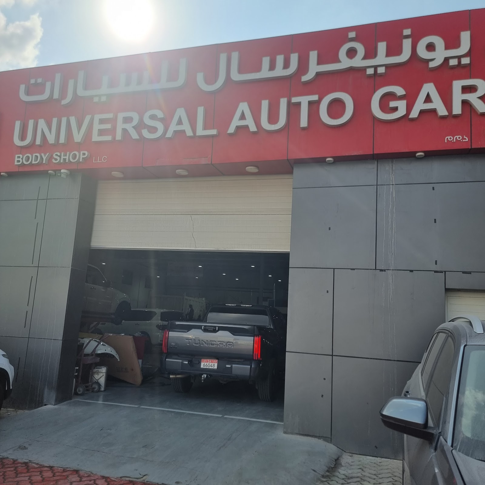 Universal Auto Garage-Body Shop photo