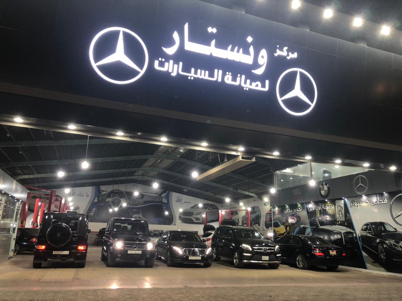 مركز ونستار لصيانه السيارات Winstar Auto Service Center photo