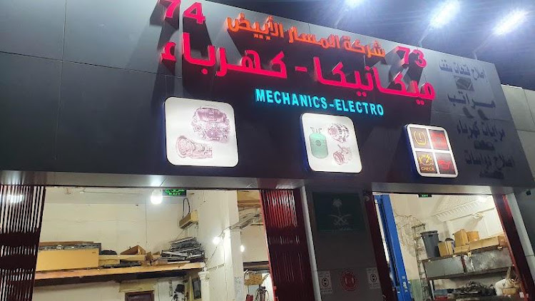Al Obaid Mechanic & Electrition logo